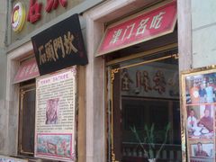 门面-石头门坎