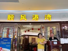 -金时代顺风大酒店(爱琴海购物中心店)