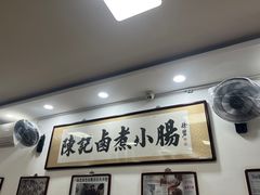 -陈记卤煮小肠