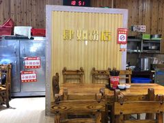 大堂-肆姐面粉馆(坡子街店)