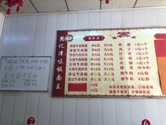 菜单-鹍记特色牛杂面