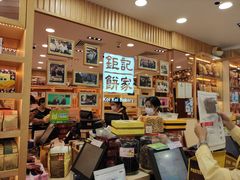 -钜记手信(大三巴街店)