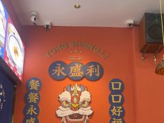 -永盛茶档·港式餐厅(桥北店)