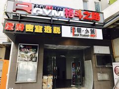 -优悦派·别墅派对轰趴馆(静安店)