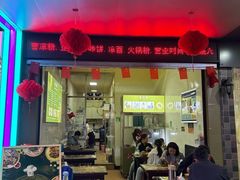 -曹凉粉(西正街店)