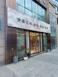 -觅境SPA·私享空间