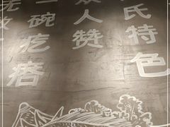 -吕氏疙瘩汤·海鲜新鲁菜(凯德mall新都心店)