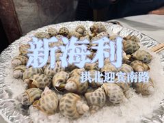 -新海利(北岭店)