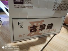 -仲诚古早味(西城红场店)