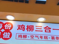 -味子夫鸡柳(解放碑总店)