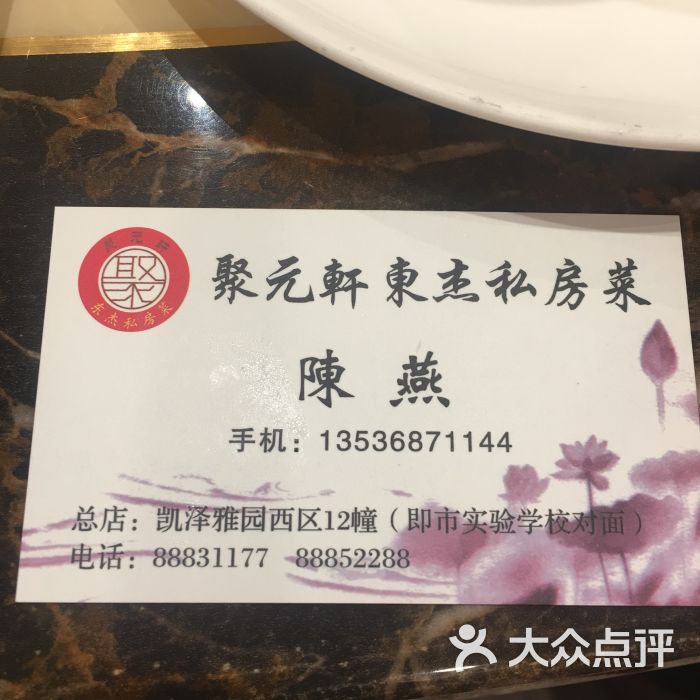 聚元轩东杰私房菜-图片-汕头美食-大众点评网