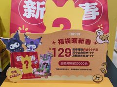 -TOP TOY(大兴荟聚店)