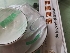 -祥阁食府妈妈菜