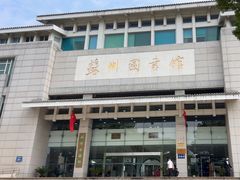 -苏州图书馆(人民路总馆)