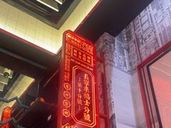 -肥汁米蘭香港米线(长宁来福士店)