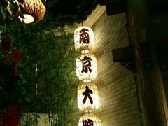 -南京大牌档(凯德大峡谷店)