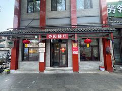 -杏园餐厅(阜成门店)