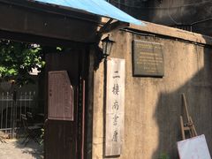 -二楼南书房