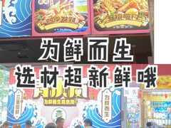 -青木岚小海鲜•小龙虾(友谊店)