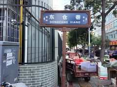 -东仓门早市