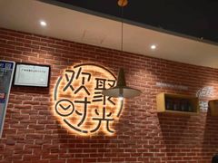 -木屋烧烤(岗顶二店)