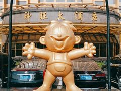 -上海神旺大酒店