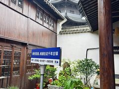 -月栖华明-云间草堂清茶馆(泗泾古镇店)