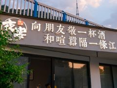-夜宴江景餐厅