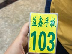 -清真·益鑫羊肉手抓馆(花园北街店)