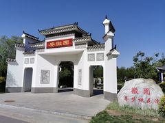 -武清南湖绿博园