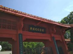 -黄继光纪念馆