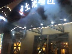 门面-土著渔匠·养生蝴蝶鱼(香樟路店)