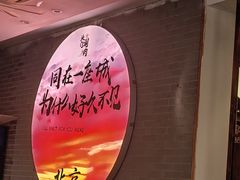 -北门涮肉·铜锅涮肉·烤鸭·京味菜(南锣鼓巷店)