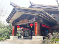 -青城道汤池