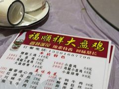 菜单-福顺祥大盘鸡(临潼店)