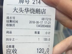 -黄连大头华烧鹅店(大良店)