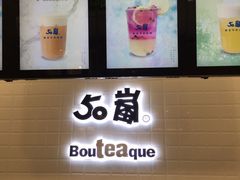 -50岚(太平洋森活天地店)