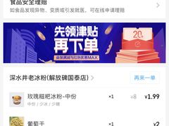 -深水井老冰粉(解放碑英利大融城店)