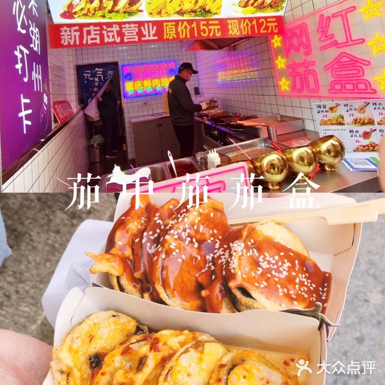 湖州探店——茄中茄茄盒