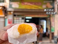 -澳门长洲糯米糍(柯打苏沙街店)