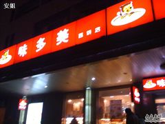 夜景-味多美蛋糕(安定门店)