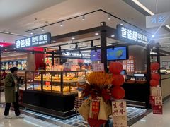 -爸爸糖吐司面包(悠唐购物中心店)