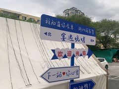 -奉天宴遇烧烤·冒锅
