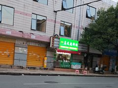 -英凤烧饵块(永胜路店)
