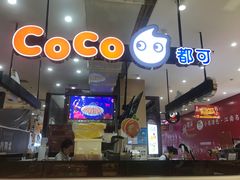 -CoCo都可(桃浦新邻店)