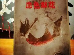 -谜·沉浸侦探剧本杀推理馆(静安店)