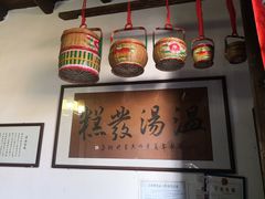 大堂-温汤发糕(温汤店)