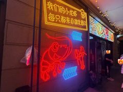 -小田油焖小龙虾(双井店)