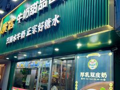 -广信牛奶甜品世家(台东店)