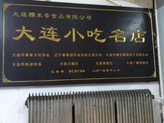 -糯米香(长江路店)